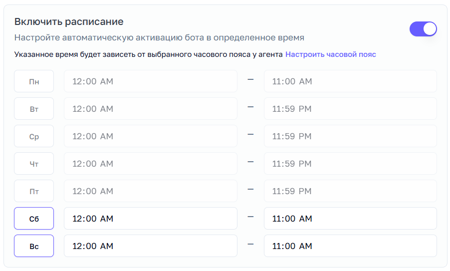 Schedule Settings